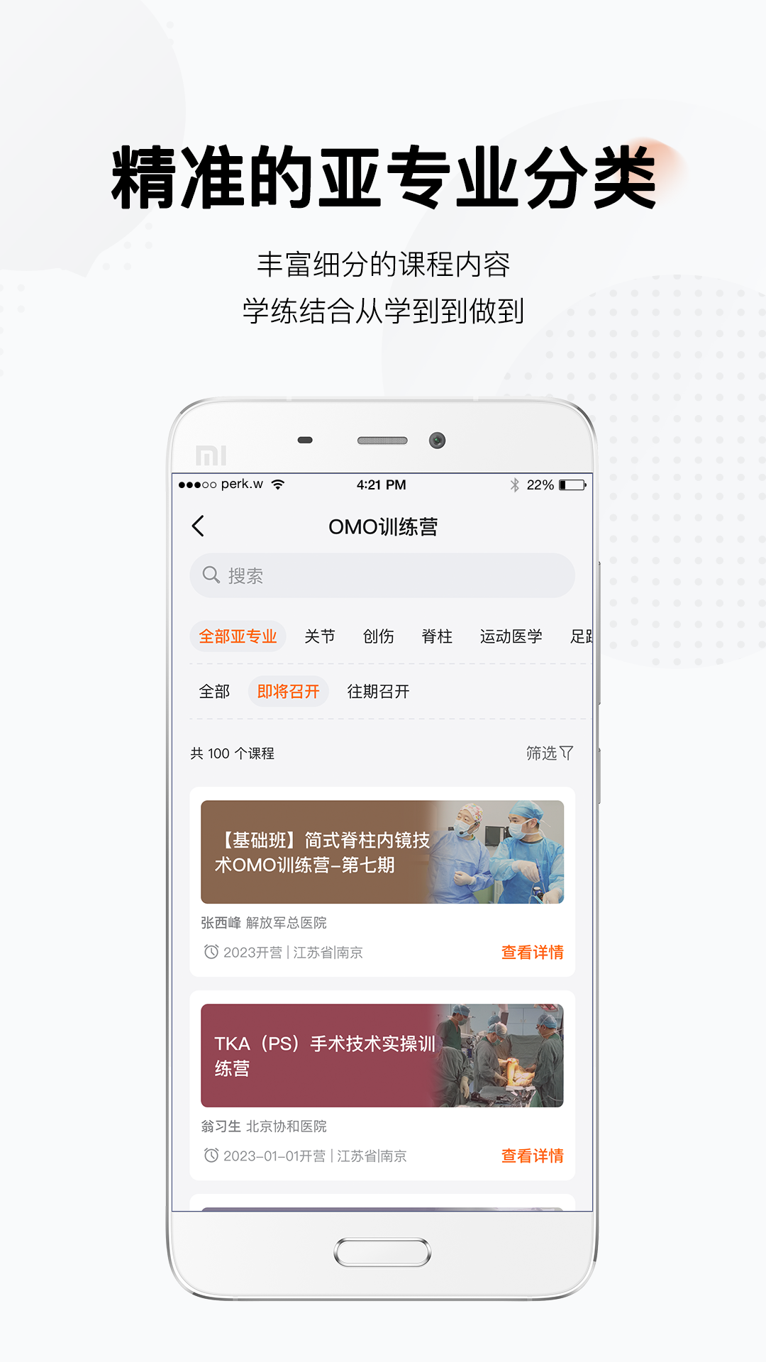 精彩截图-好医术2025官方新版