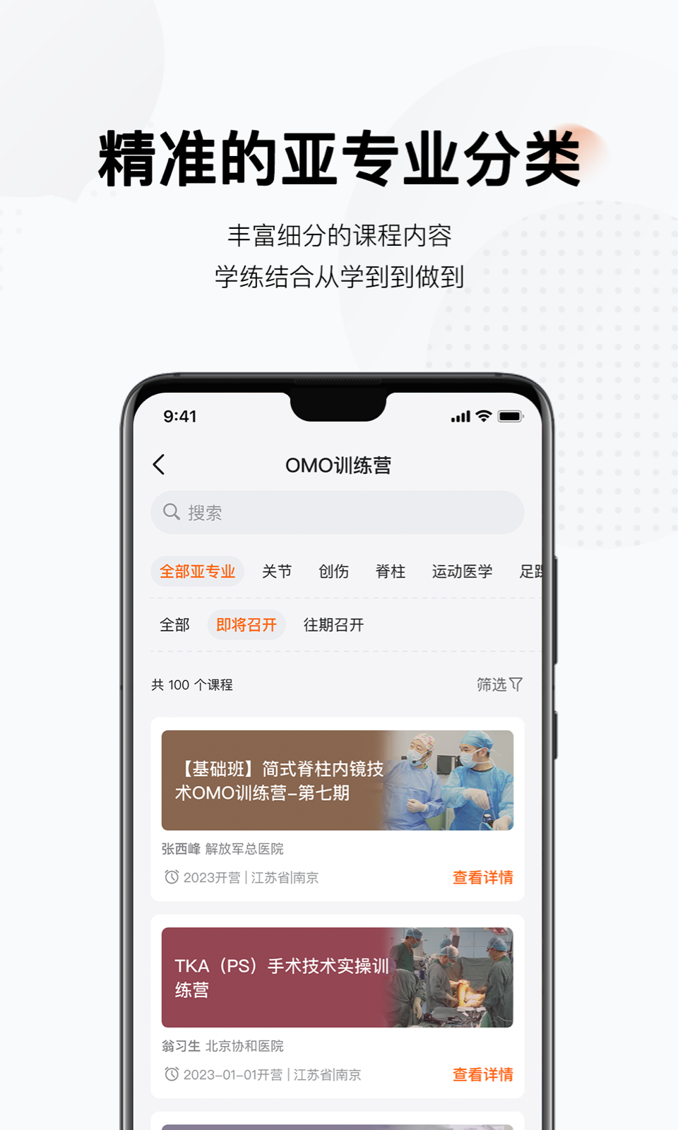 精彩截图-好医术2026官方新版