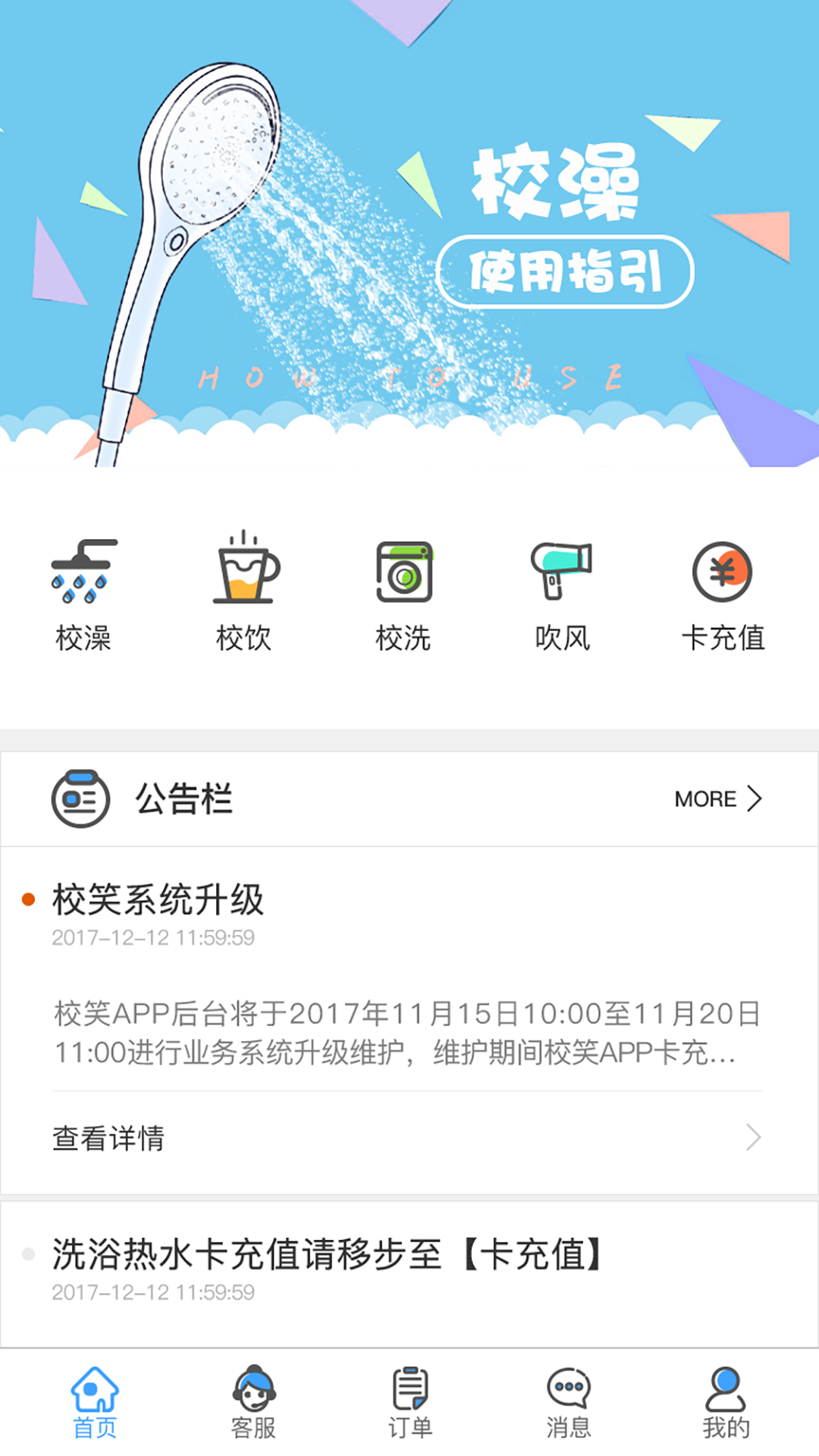 精彩截图-校笑2025官方新版