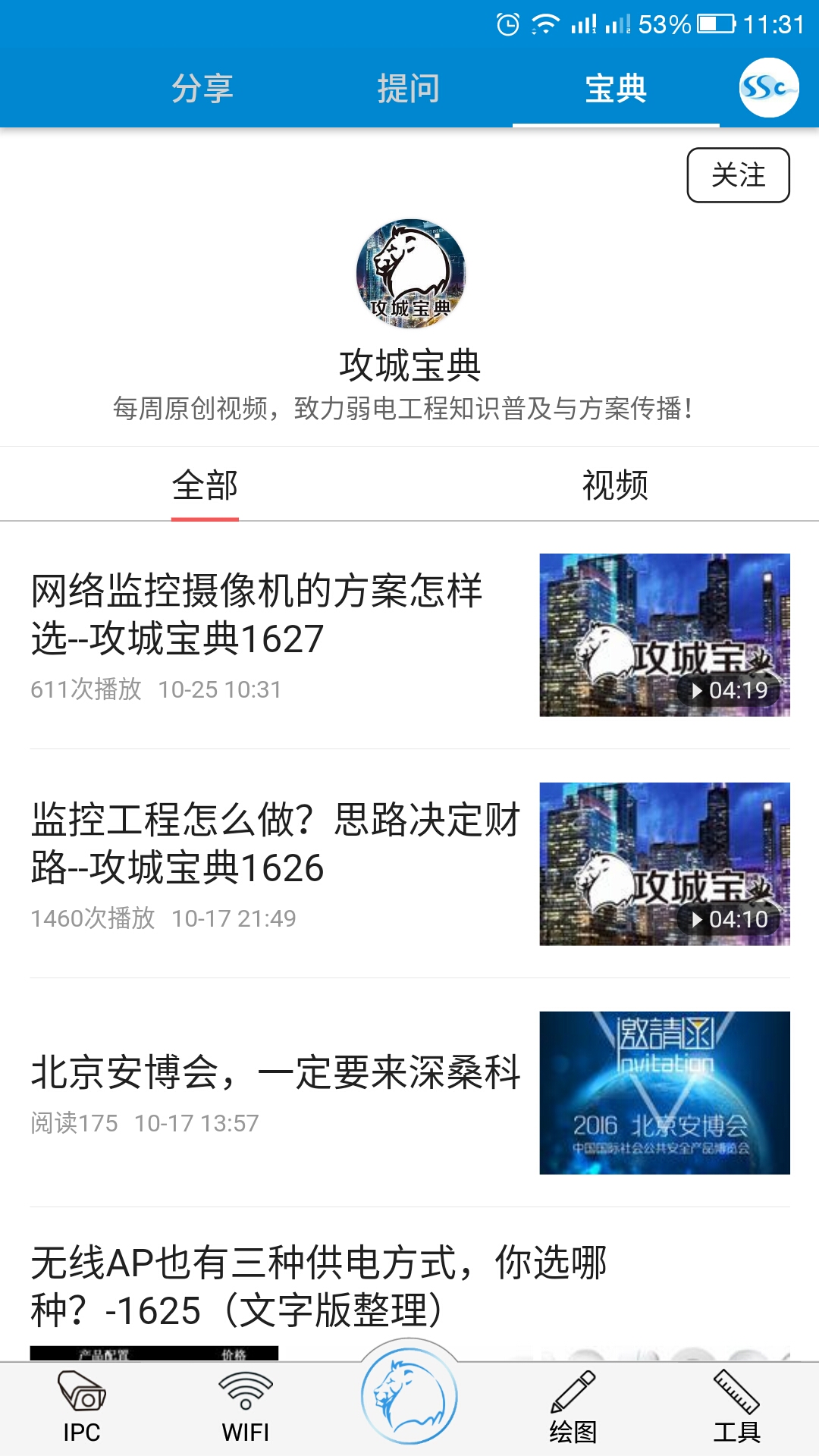 精彩截图-攻城宝2026官方新版