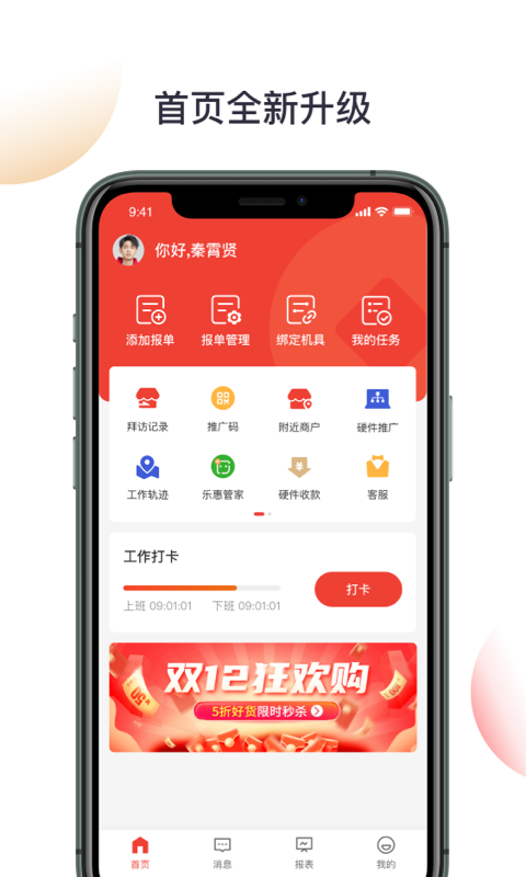 精彩截图-京东收银BD2026官方新版