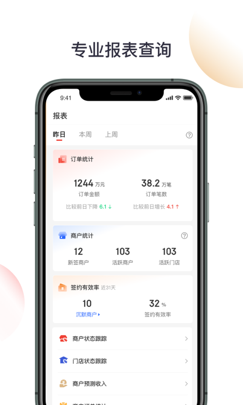 精彩截图-京东收银BD2026官方新版