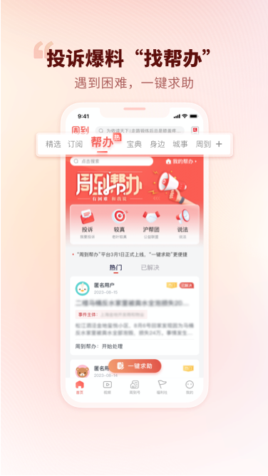 精彩截图-周到上海2025官方新版