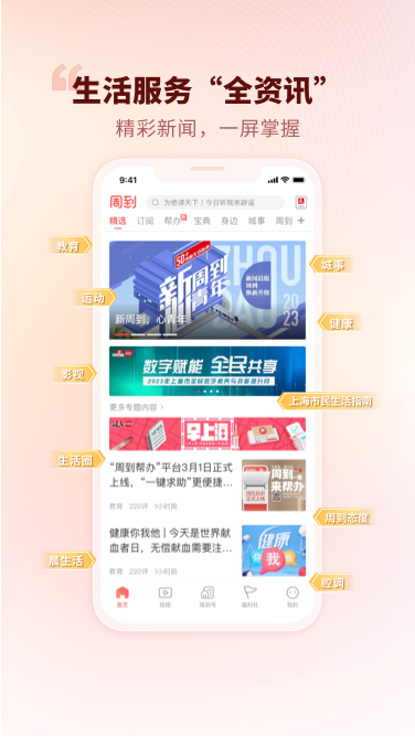 周到上海官方下载-周到上海 app 最新版本免费下载-应用宝官网