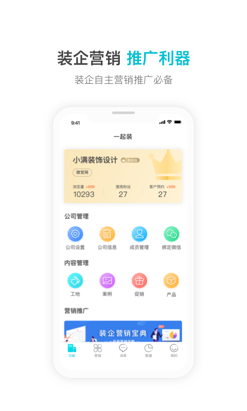 精彩截图-一起装2026官方新版