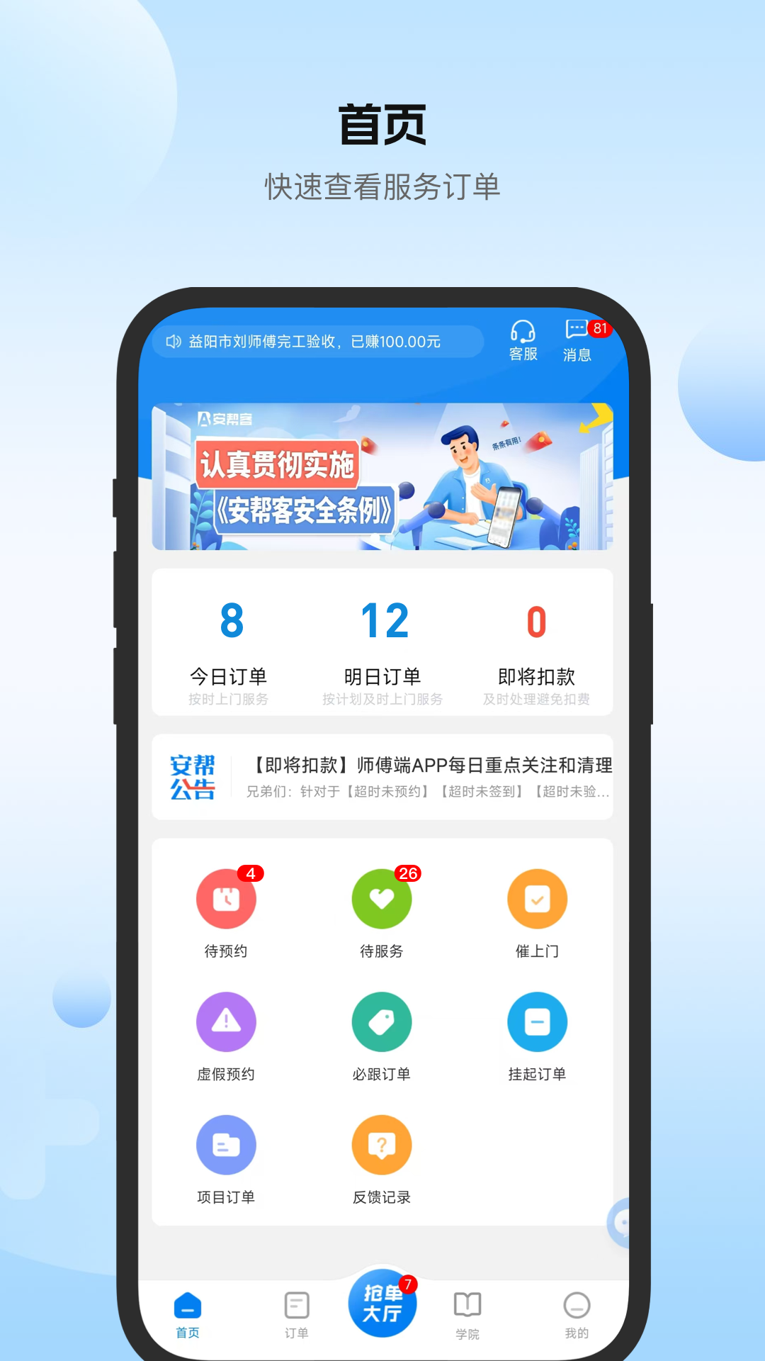 精彩截图-安帮客师傅端2026官方新版