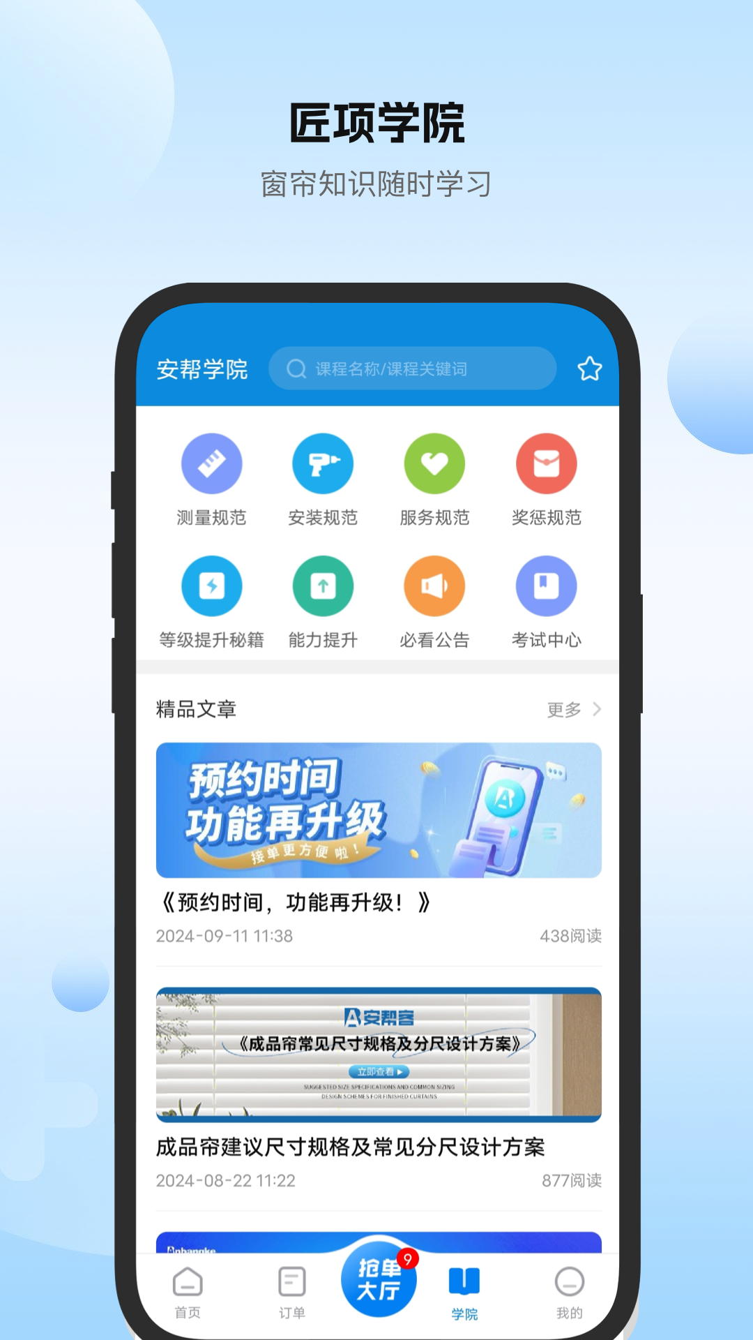 精彩截图-安帮客师傅端2026官方新版