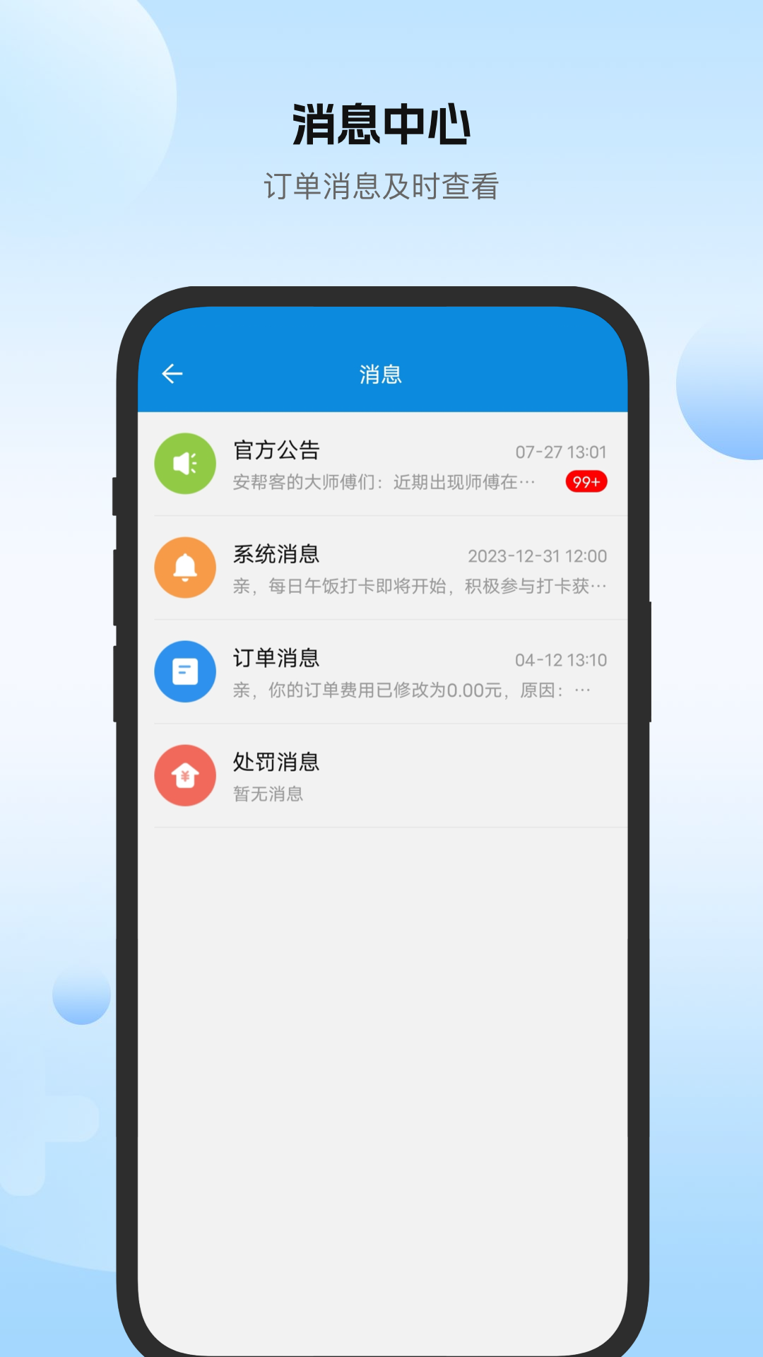 精彩截图-安帮客师傅端2026官方新版