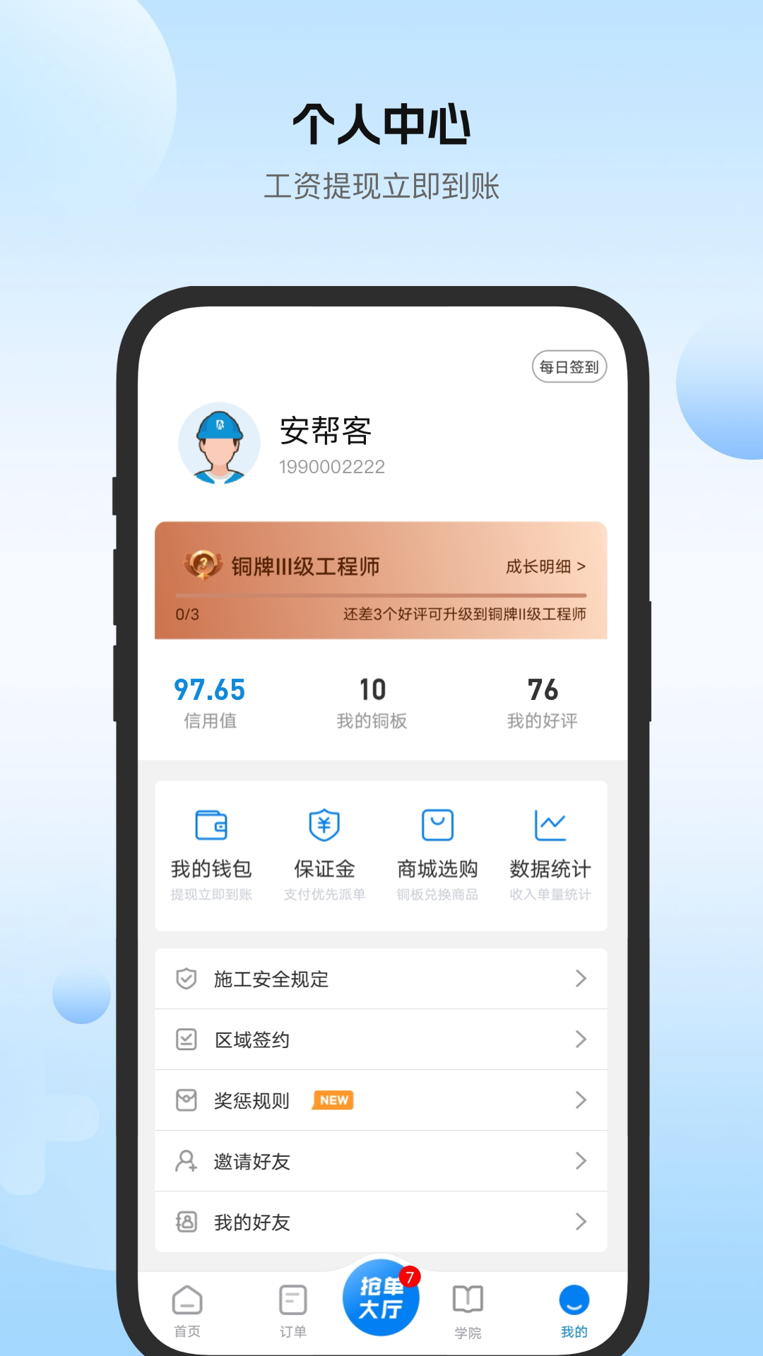 精彩截图-安帮客师傅端2026官方新版