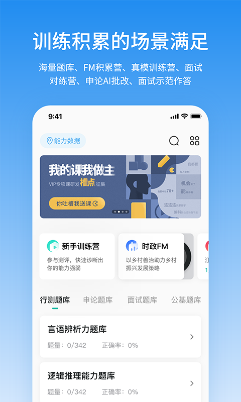 精彩截图-步知公考2026官方新版