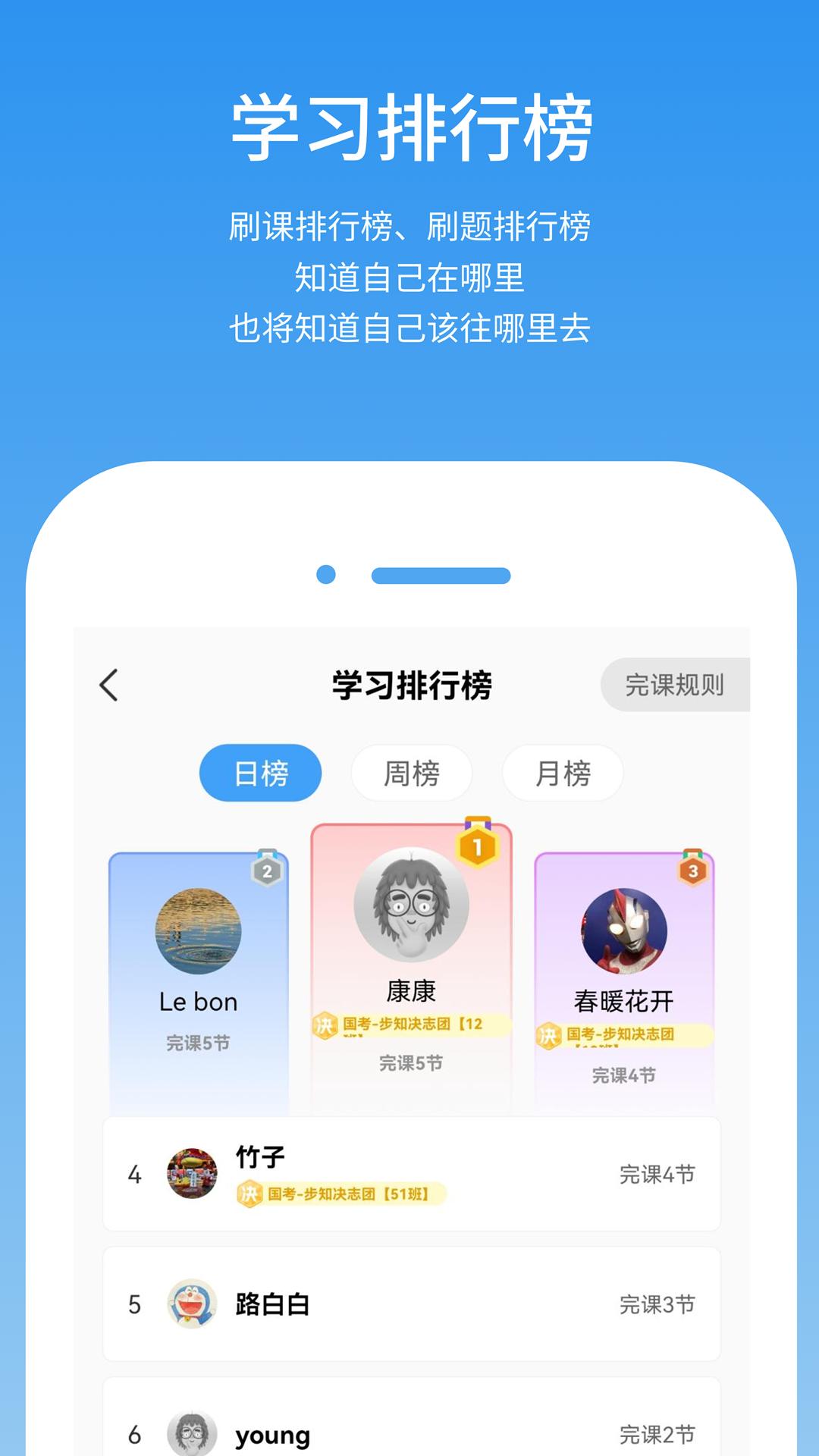 步知公考 截图 2