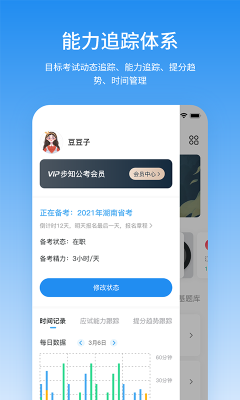 精彩截图-步知公考2026官方新版