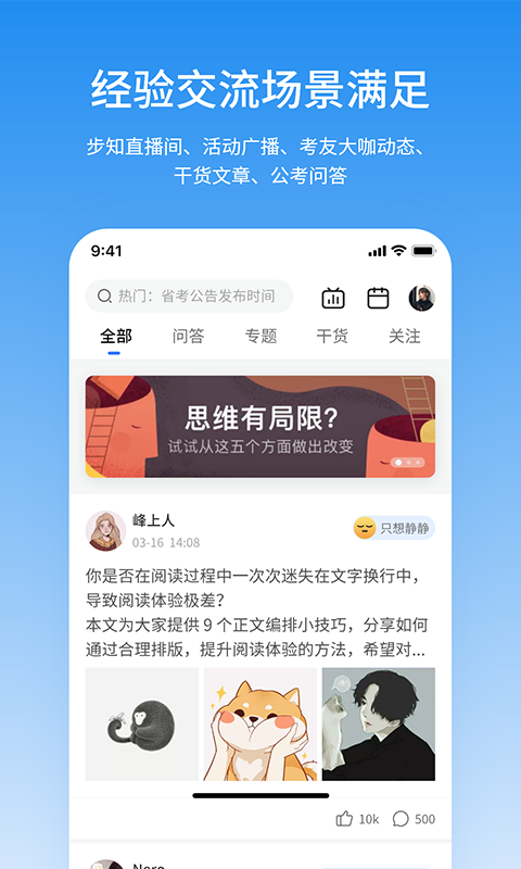 精彩截图-步知公考2026官方新版