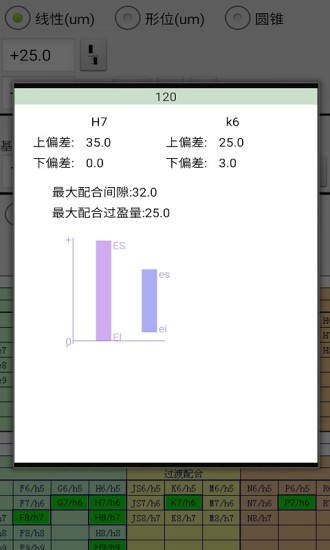 精彩截图-机械公差2024官方新版