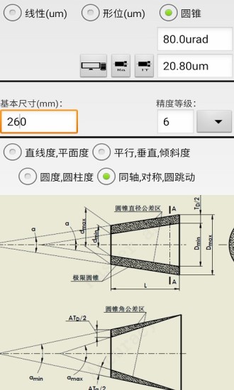 精彩截图-机械公差2024官方新版