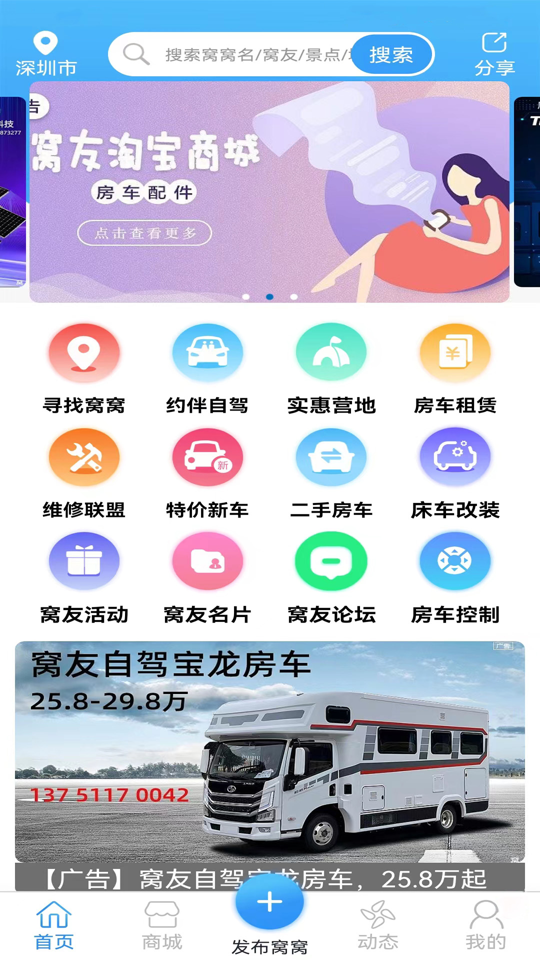 精彩截图-窝友自驾2025官方新版