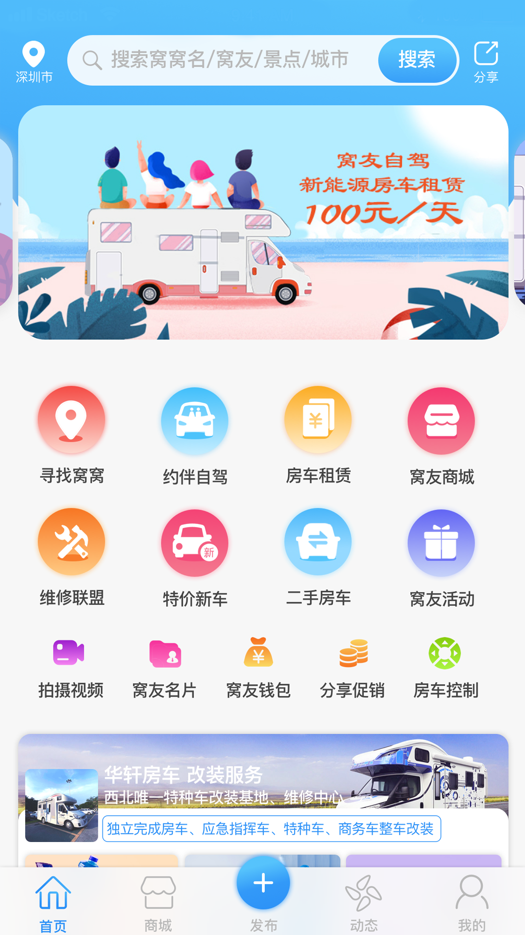 精彩截图-窝友自驾2026官方新版
