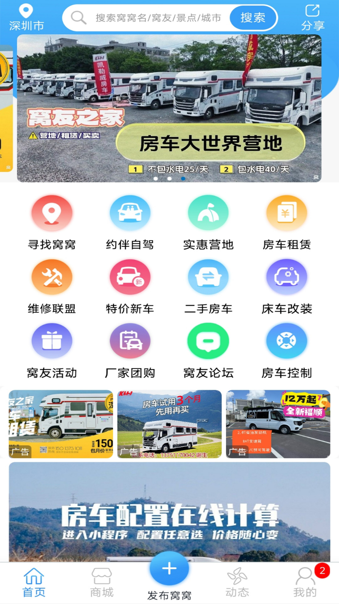 精彩截图-窝友自驾2026官方新版
