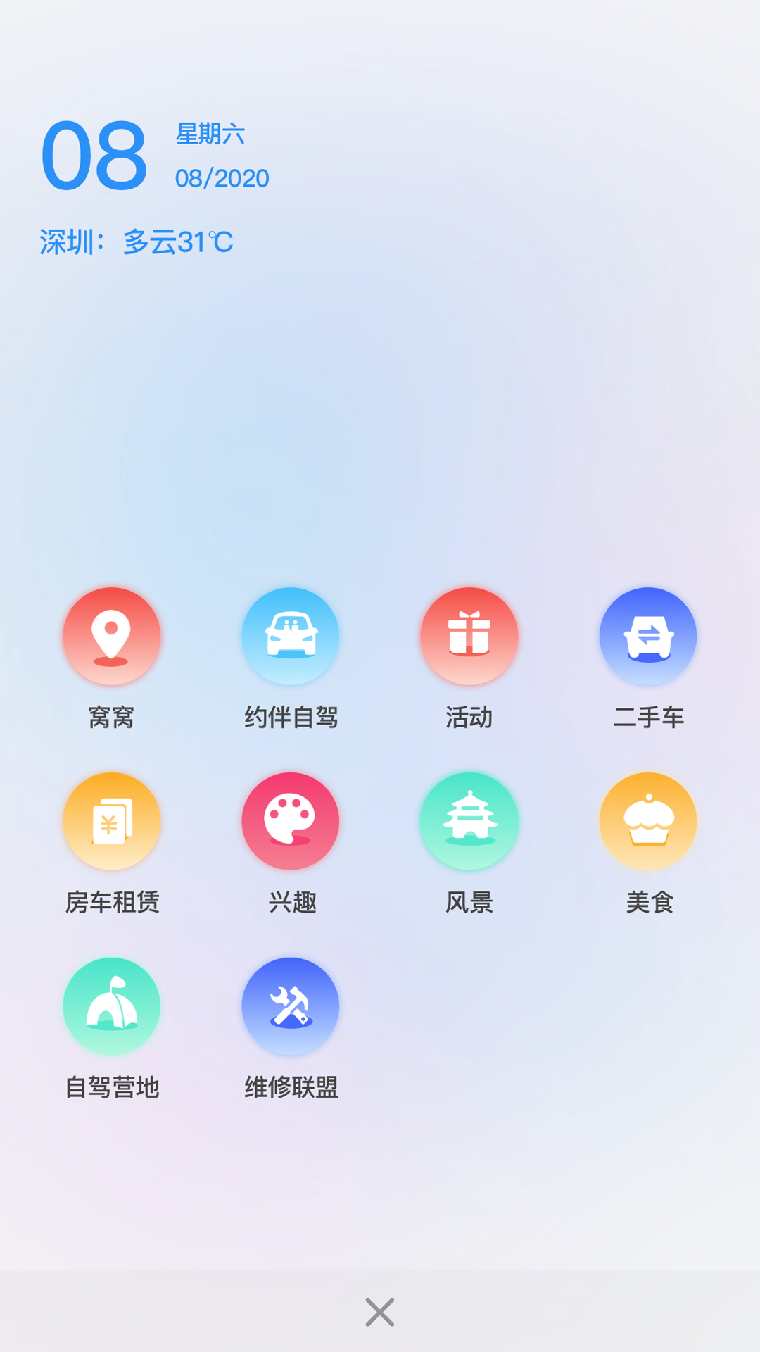 精彩截图-窝友自驾2026官方新版