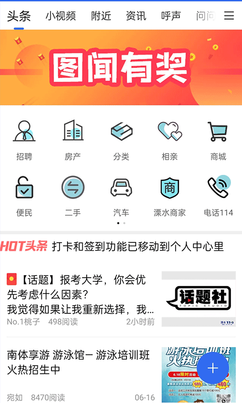 溧水114 截图 1
