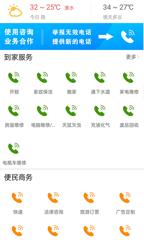 溧水114 截图 4