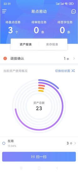 精彩截图-易点固定资产管理2024官方新版