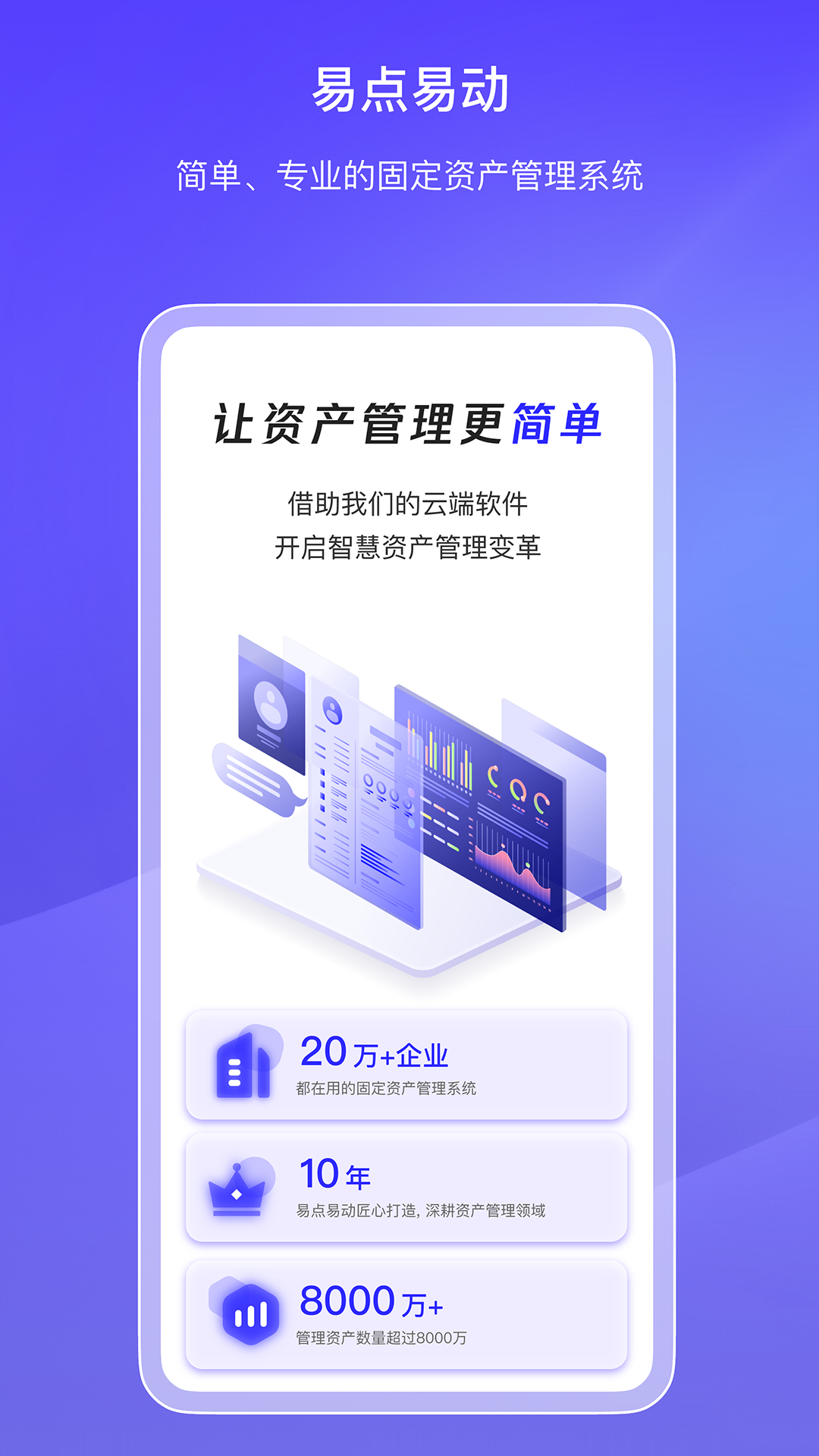 精彩截图-易点固定资产管理2025官方新版