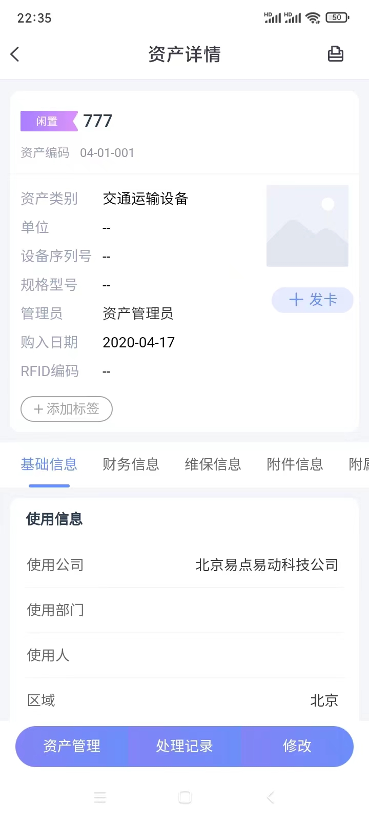 精彩截图-易点固定资产管理2025官方新版