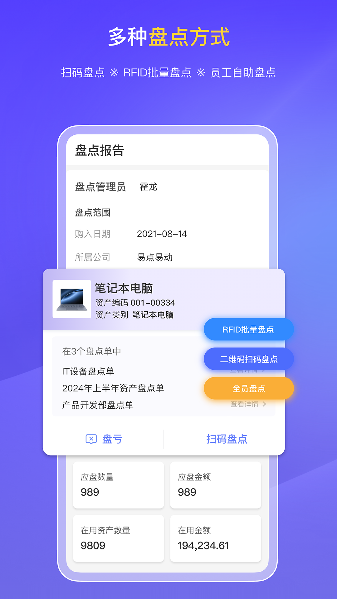 精彩截图-易点固定资产管理2026官方新版