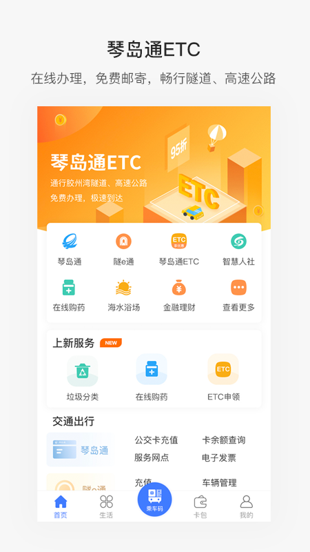 精彩截图-便捷青岛2026官方新版
