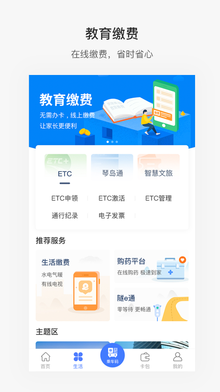 精彩截图-便捷青岛2026官方新版