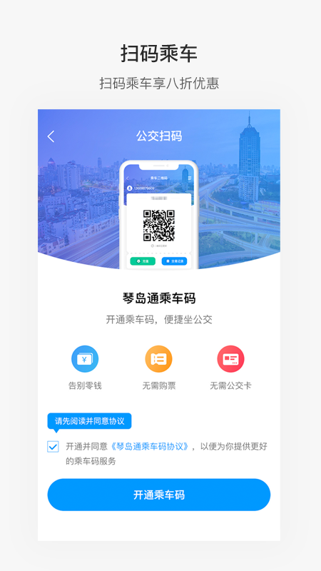 精彩截图-便捷青岛2026官方新版