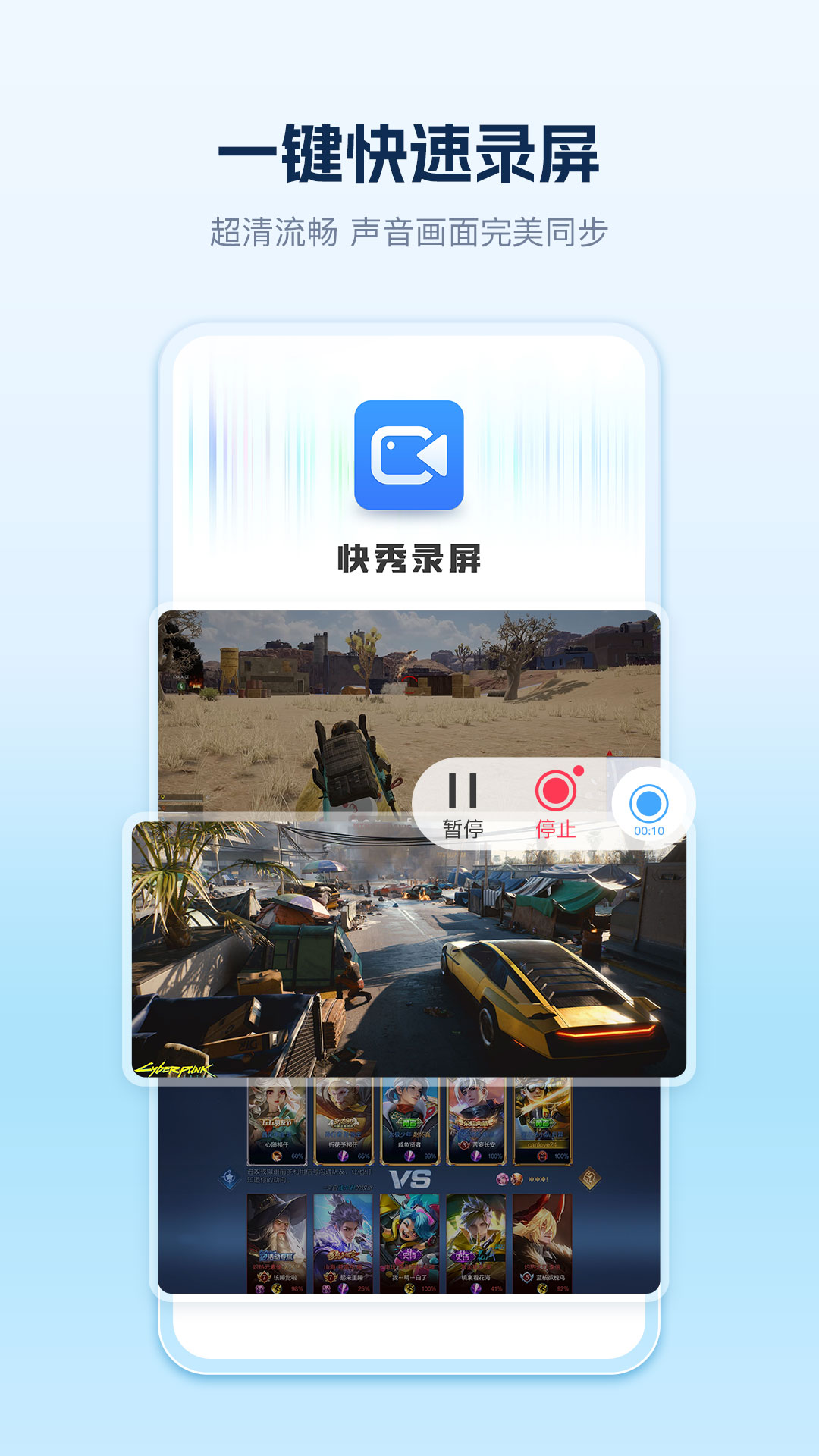 精彩截图-快秀录屏2025官方新版