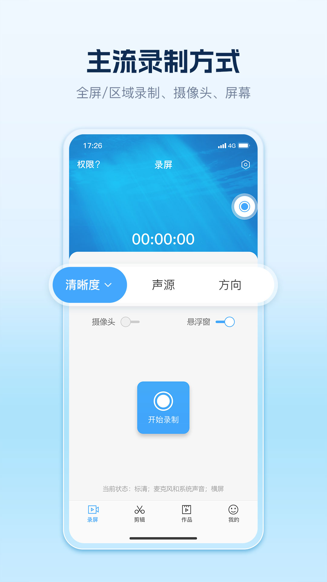 精彩截图-快秀录屏2025官方新版