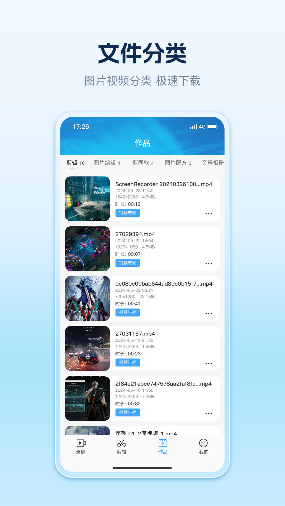 精彩截图-快秀录屏2025官方新版
