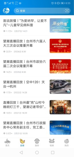 精彩截图-望潮2024官方新版