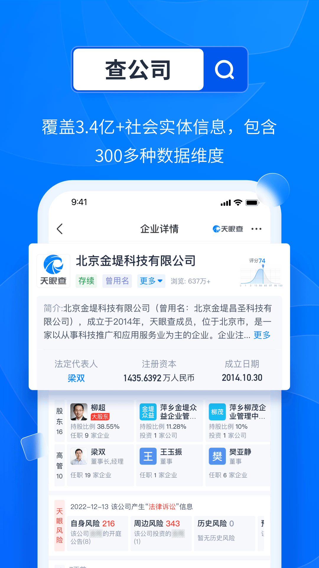 精彩截图-天眼查2025官方新版