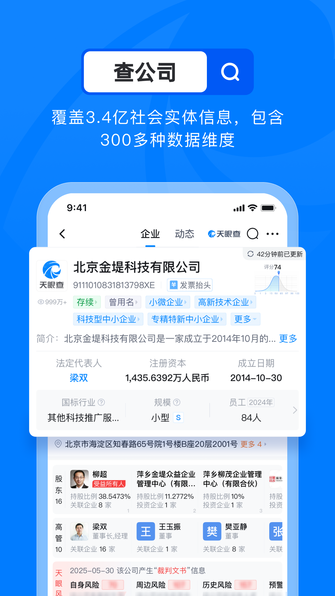 精彩截图-天眼查2026官方新版