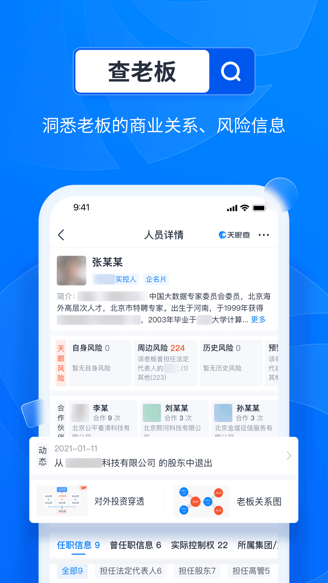 精彩截图-天眼查2025官方新版
