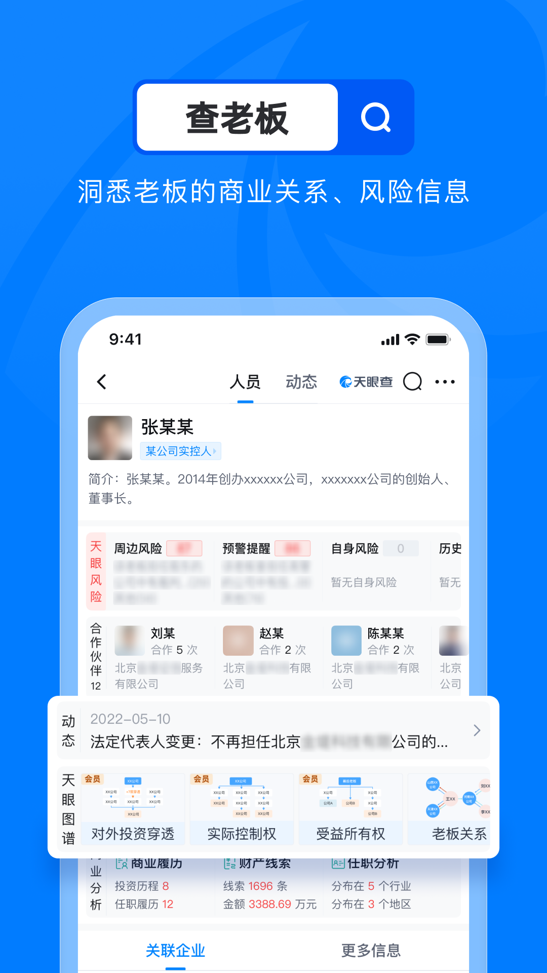 精彩截图-天眼查2026官方新版