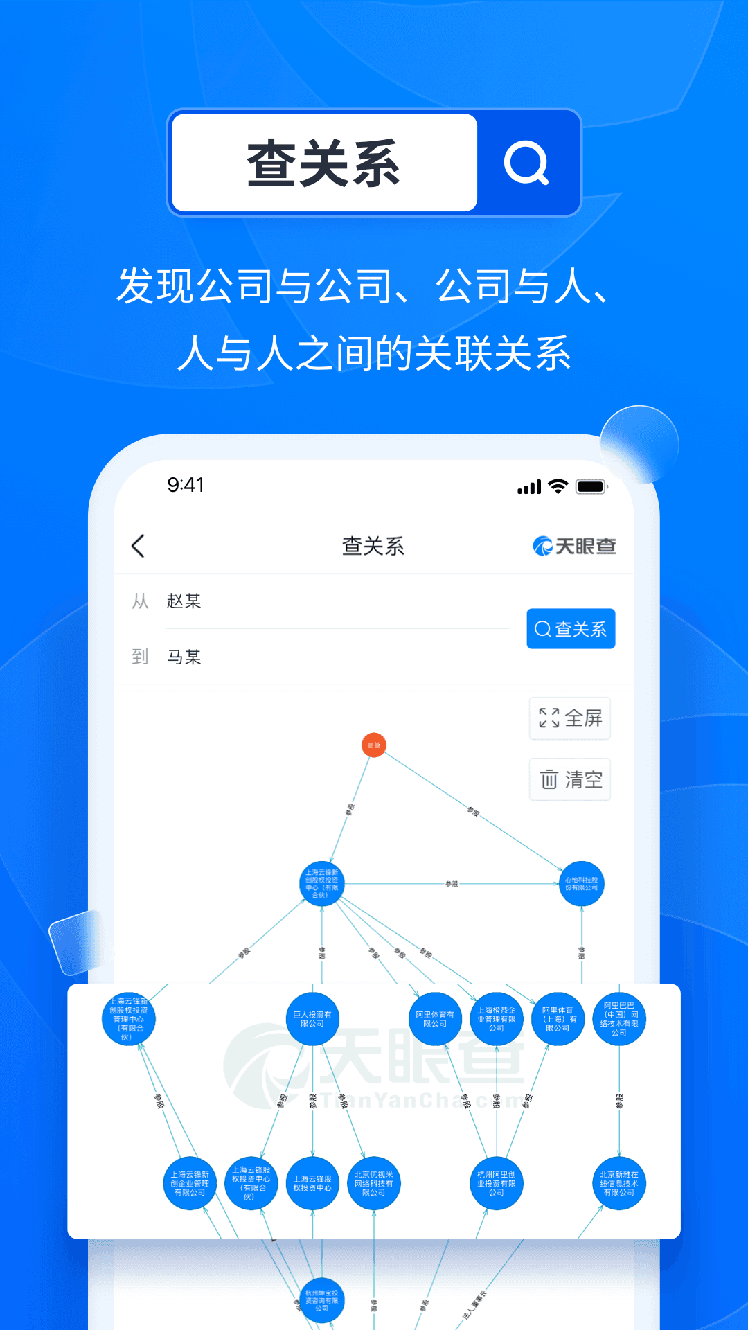 精彩截图-天眼查2025官方新版
