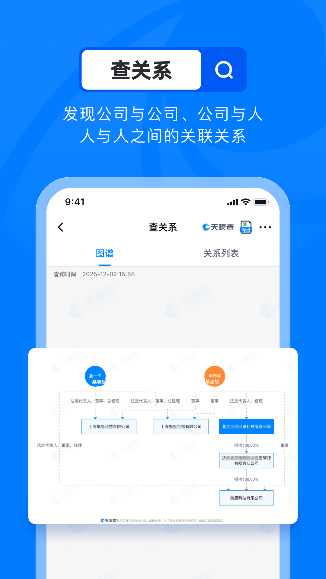 精彩截图-天眼查2026官方新版