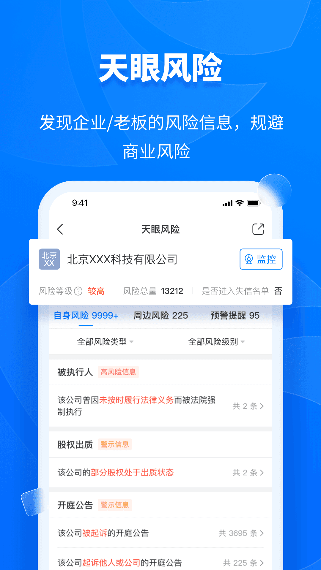 精彩截图-天眼查2025官方新版
