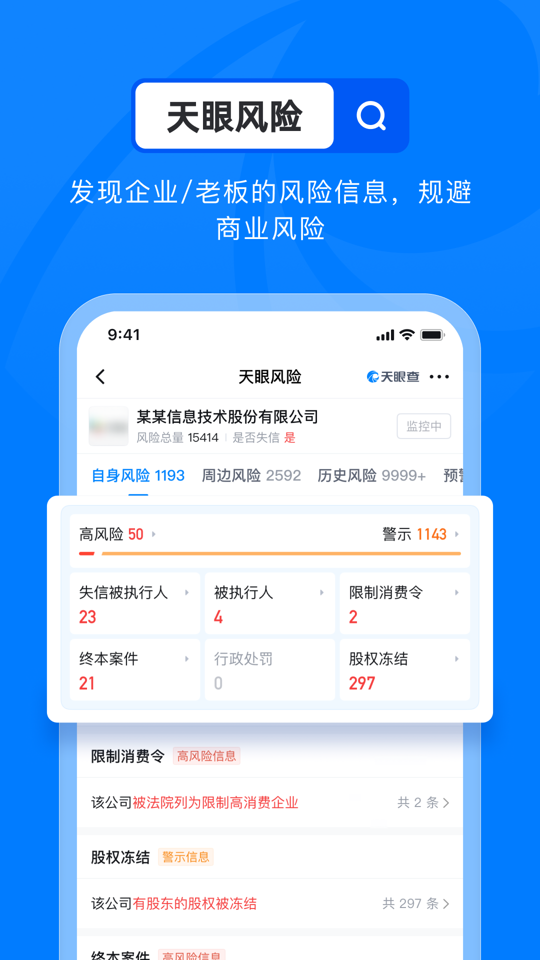 精彩截图-天眼查2026官方新版