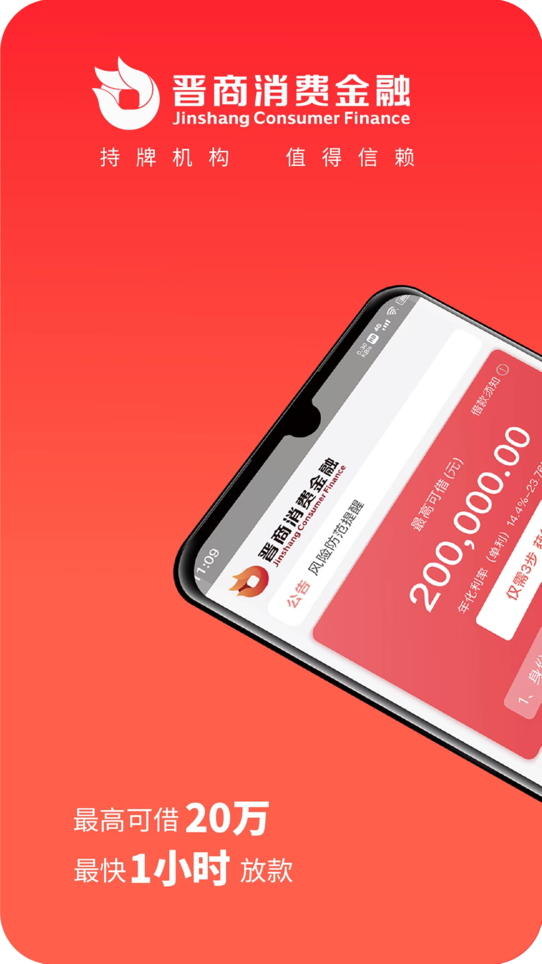 精彩截图-晋商消费金融2025官方新版