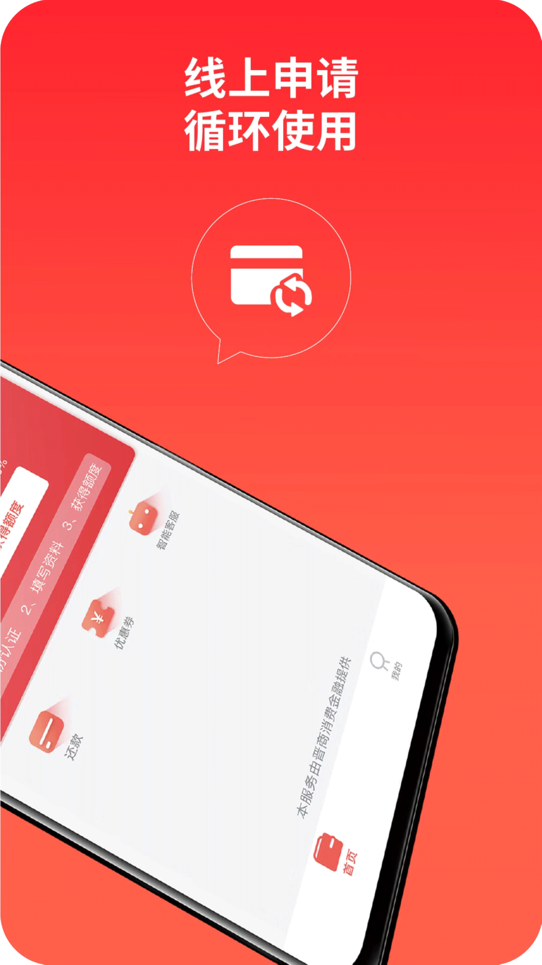 精彩截图-晋商消费金融2026官方新版