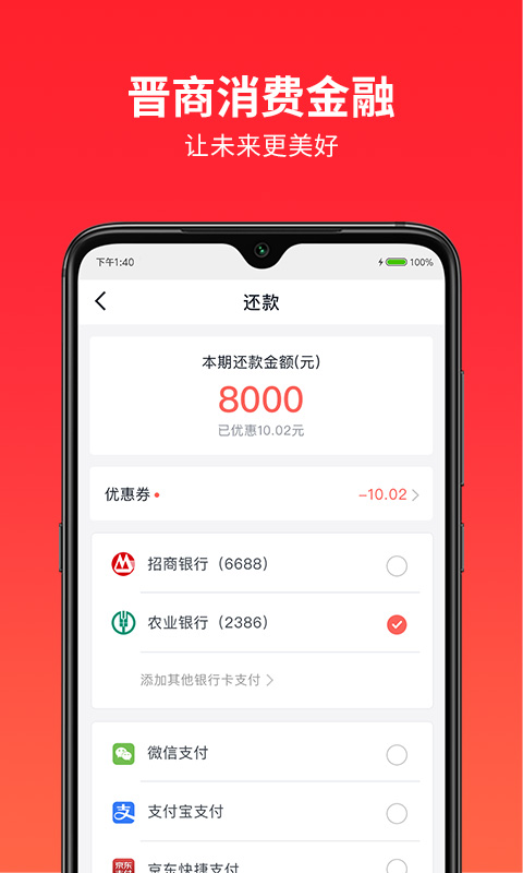 精彩截图-晋商消费金融2025官方新版