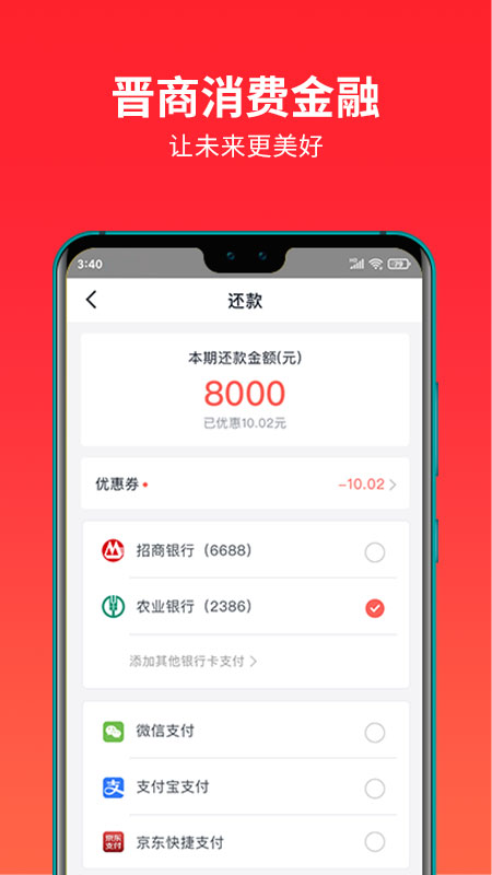 精彩截图-晋商消费金融2026官方新版