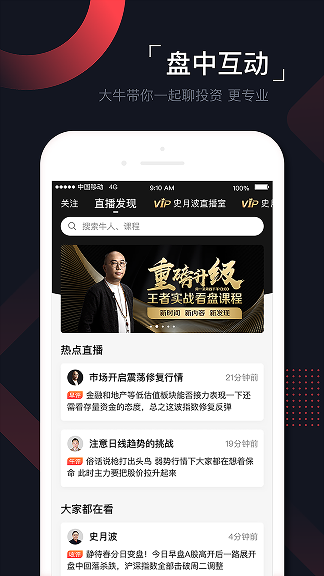 精彩截图-和讯财道2026官方新版