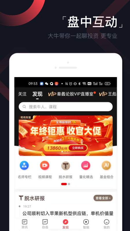 精彩截图-和讯财道2026官方新版